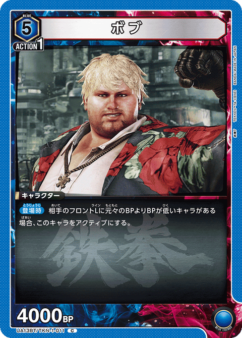 ボブ（UA13BT/TKN-1-011）［C］