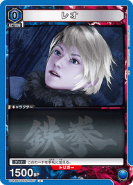 レオ（UA13BT/TKN-1-017）［C］