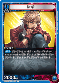 レオ（UA13BT/TKN-1-018）［R］