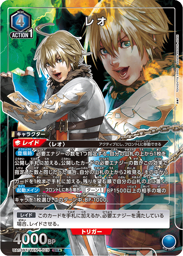 レオ（UA13BT/TKN-1-019）［SR★ / パラレル］