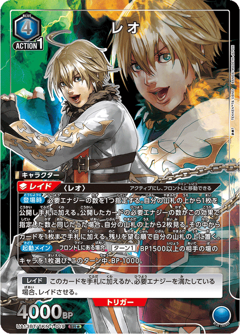 レオ（UA13BT/TKN-1-019）［SR★ / パラレル］