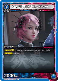 アリサ・ボスコノビッチ（UA13BT/TKN-1-020）［C］
