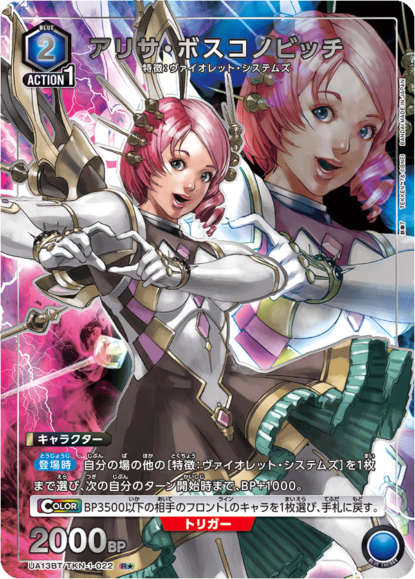 アリサ・ボスコノビッチ（UA13BT/TKN-1-022）［R★ / パラレル］