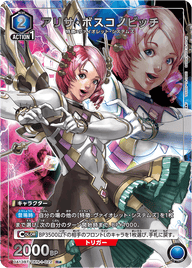 アリサ・ボスコノビッチ（UA13BT/TKN-1-022）［R★ / パラレル］