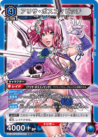 アリサ・ボスコノビッチ（UA13BT/TKN-1-023）［SR］