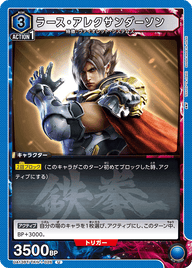 ラース・アレクサンダーソン（UA13BT/TKN-1-026）［U］