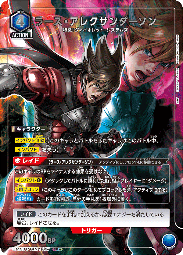 ラース・アレクサンダーソン（UA13BT/TKN-1-027）［SR★ / パラレル］
