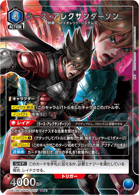 ラース・アレクサンダーソン（UA13BT/TKN-1-027）［SR★ / パラレル］