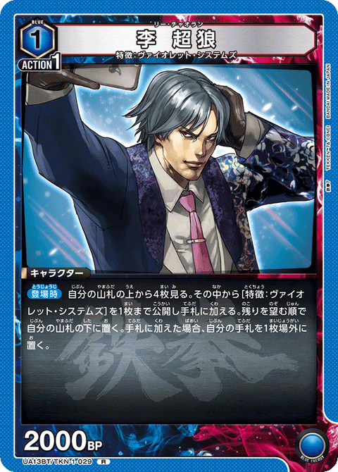 李 超狼（UA13BT/TKN-1-029）［R］