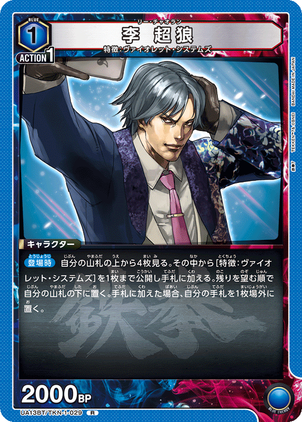 李 超狼（UA13BT/TKN-1-029）［R］
