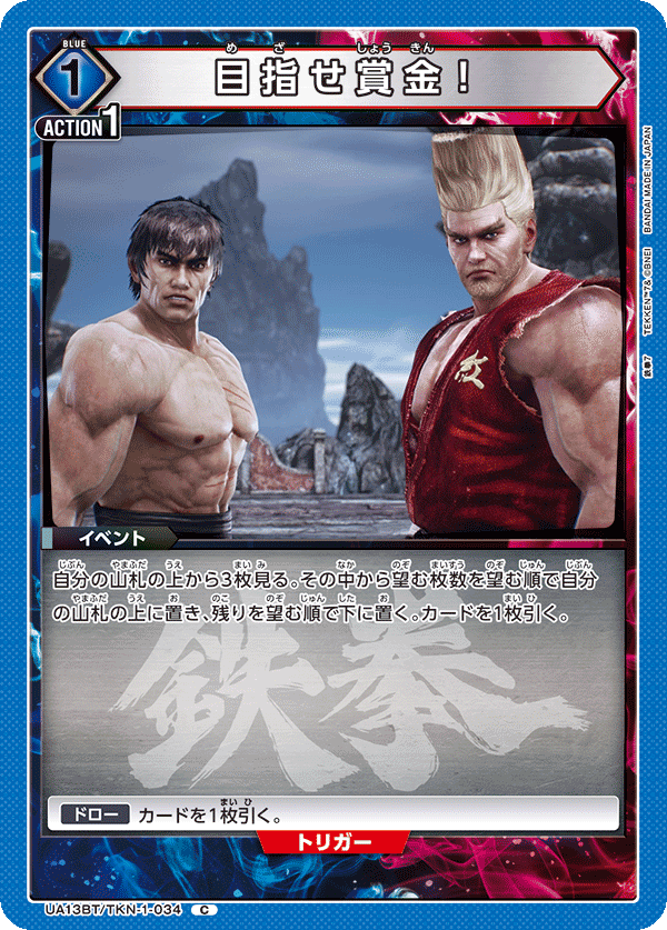 目指せ賞金！（UA13BT/TKN-1-034）［C］