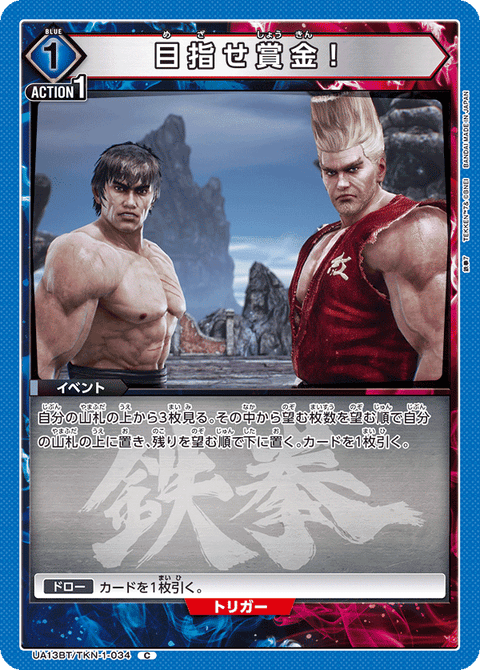 目指せ賞金！（UA13BT/TKN-1-034）［C］