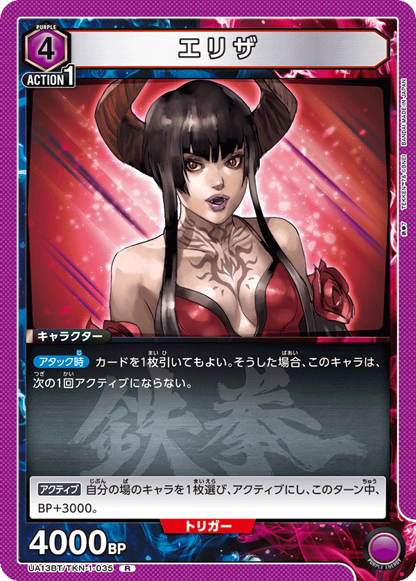 エリザ（UA13BT/TKN-1-035）［R］