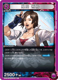 風間 飛鳥（UA13BT/TKN-1-038）［R］