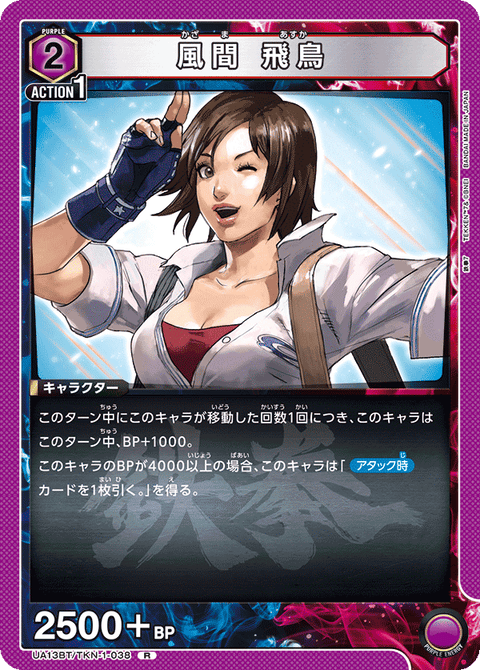 風間 飛鳥（UA13BT/TKN-1-038）［R］