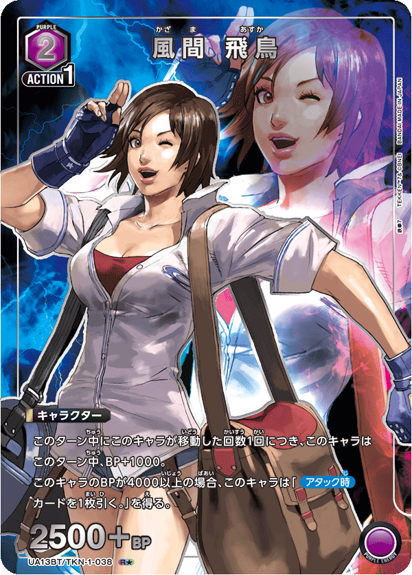 風間 飛鳥（UA13BT/TKN-1-038）［R★ / パラレル］