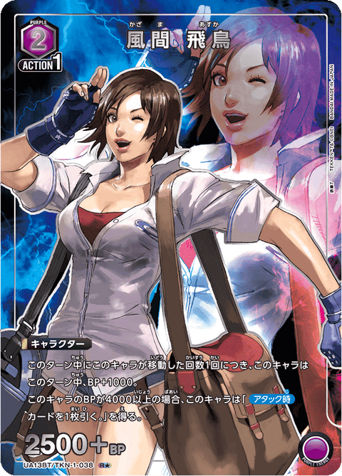 風間 飛鳥（UA13BT/TKN-1-038）［R★ / パラレル］