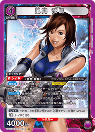風間 飛鳥（UA13BT/TKN-1-039）［SR］