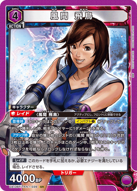 風間 飛鳥（UA13BT/TKN-1-039）［SR］