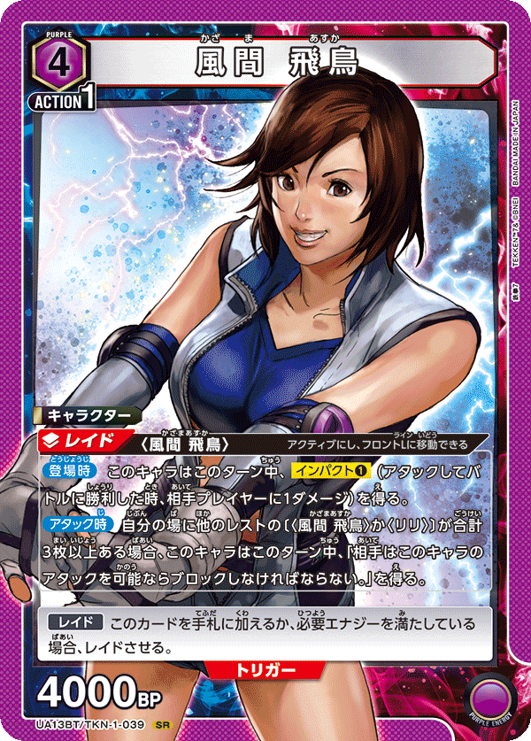 風間 飛鳥（UA13BT/TKN-1-039）［SR］