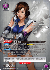 風間 飛鳥（UA13BT/TKN-1-039）［SR★★ / パラレル］