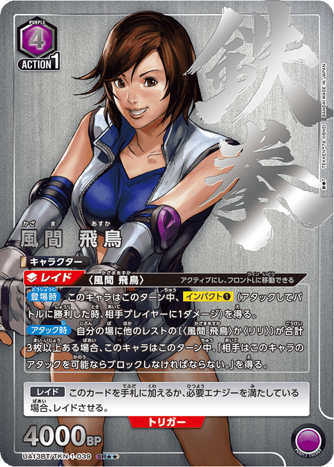 風間 飛鳥（UA13BT/TKN-1-039）［SR★★ / パラレル］