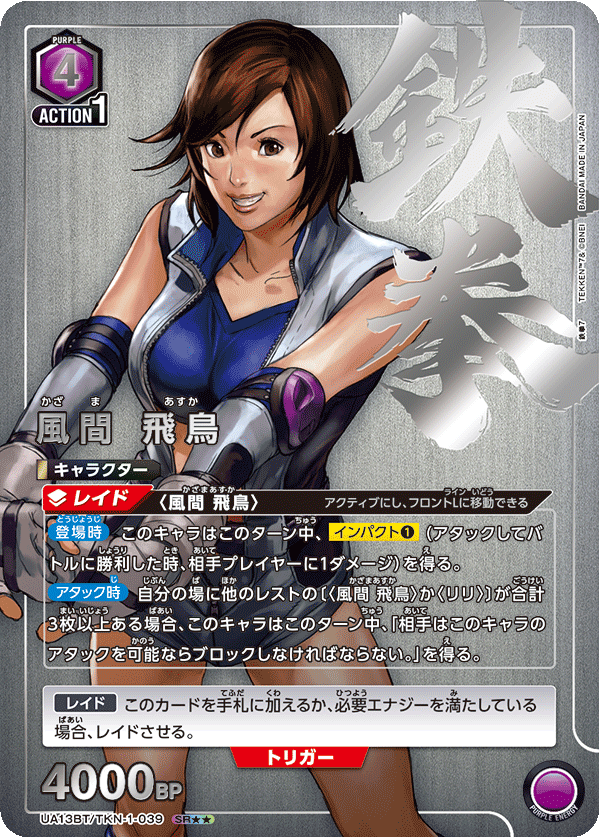 風間 飛鳥（UA13BT/TKN-1-039）［SR★★ / パラレル］