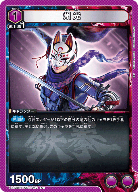 州光（UA13BT/TKN-1-040）［U］