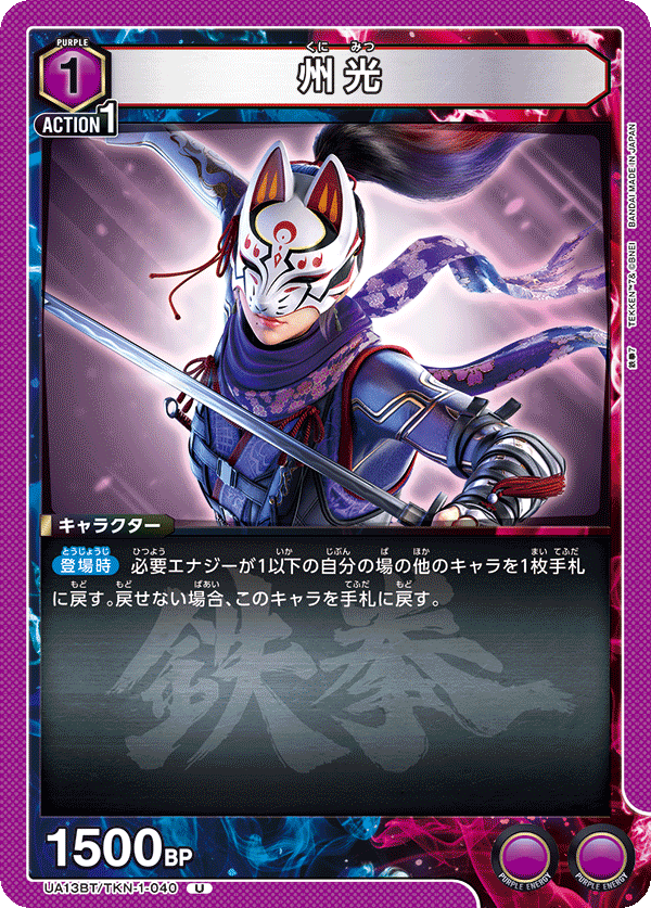州光（UA13BT/TKN-1-040）［U］
