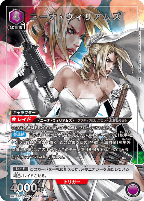 ニーナ・ウィリアムズ（UA13BT/TKN-1-045）［SR★ / パラレル］