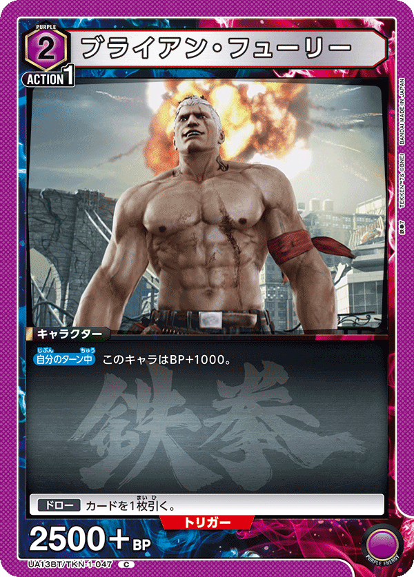 ブライアン・フューリー（UA13BT/TKN-1-047）［C］