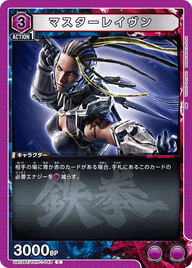 マスターレイヴン（UA13BT/TKN-1-048）［C］
