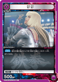 リリ（UA13BT/TKN-1-050）［C］