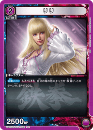 リリ（UA13BT/TKN-1-051）［U］