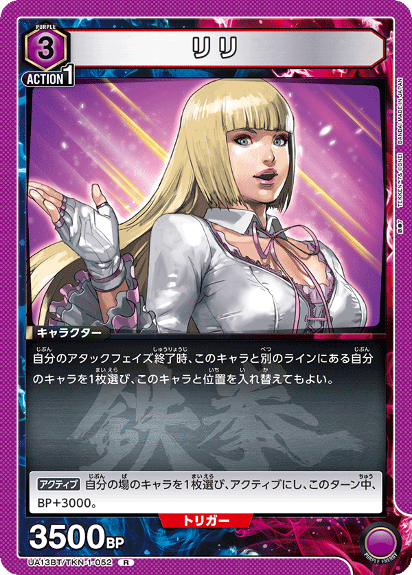 リリ（UA13BT/TKN-1-052）［R］