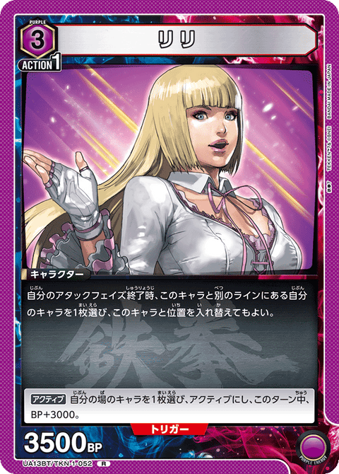 リリ（UA13BT/TKN-1-052）［R］