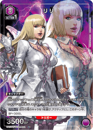 リリ（UA13BT/TKN-1-052）［R★ / パラレル］