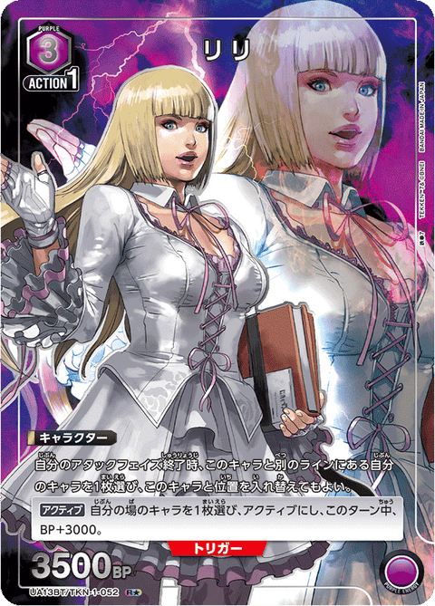 リリ（UA13BT/TKN-1-052）［R★ / パラレル］