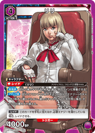 リリ（UA13BT/TKN-1-053）［SR］