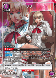 リリ（UA13BT/TKN-1-053）［SR★ / パラレル］