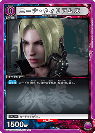 ニーナ・ウィリアムズ（UA13BT/TKN-1-057）［C］