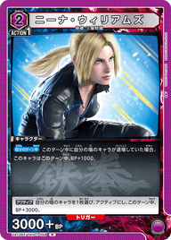 ニーナ・ウィリアムズ（UA13BT/TKN-1-058）［R］