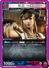 三島 一美（UA13BT/TKN-1-059）［C］