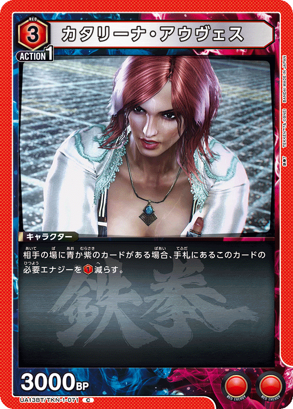 カタリーナ・アウヴェス（UA13BT/TKN-1-071）［C］