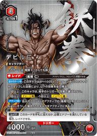 デビル仁（UA13BT/TKN-1-073）［SR★★ / パラレル］