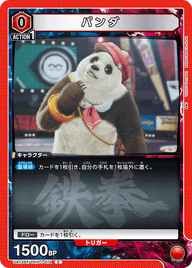 パンダ（UA13BT/TKN-1-074）［C］
