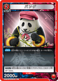パンダ（UA13BT/TKN-1-075）［U］