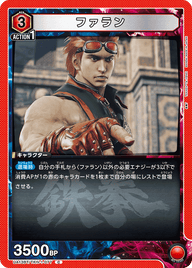 ファラン（UA13BT/TKN-1-077）［C］