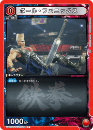 ポール・フェニックス（UA13BT/TKN-1-078）［C］