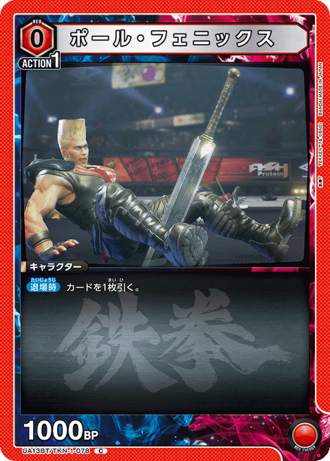 ポール・フェニックス（UA13BT/TKN-1-078）［C］